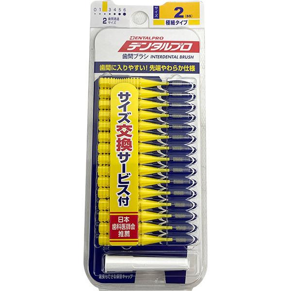デンタルプロ 歯間ブラシ 2SS 極細タイプ 15本入 : セキチューヤフー店