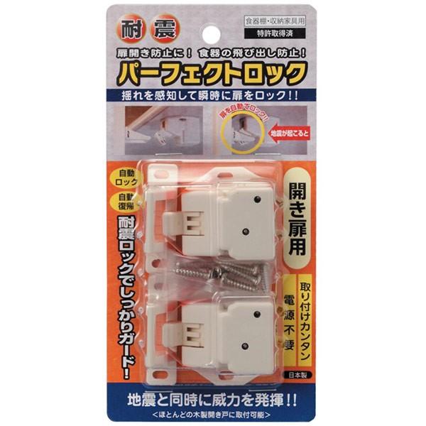 杉田エース 即日出荷 耐震パーフェクトロック 開き扉用 2個入り 杉田エース 即日出荷 耐震パーフェクトロック 開き扉用 2個入り