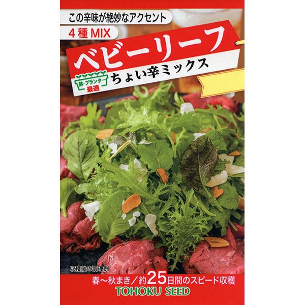 トーホク ベビーリーフの種 ちょい辛ミックス セキチューpaypayモール店 通販 Paypayモール