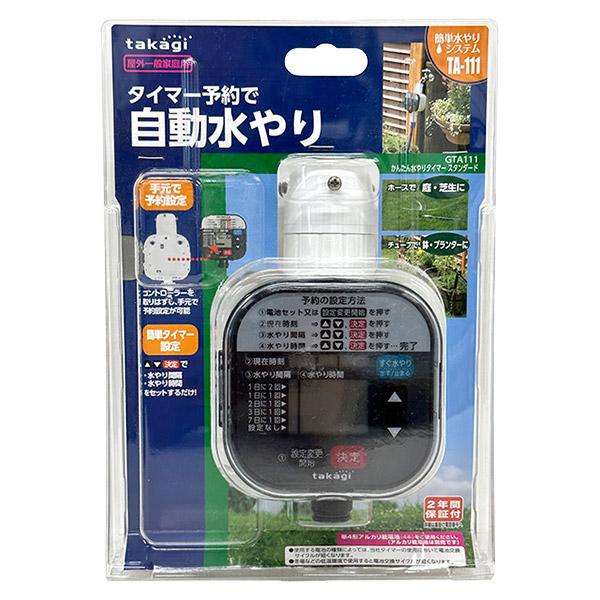 takagi 自動水やりタイマー TA-111/二股ホースジョイントセット　美品 takagi 自動水やりタイマー TA-111/二股ホースジョイントセット