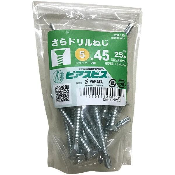 ピアスビス 八幡ねじ さらドリルねじ ピアスビス 25本入 太さ5×長さ45mm