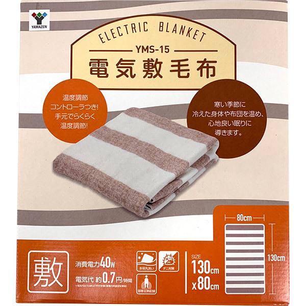即日出荷 山善 Yamazen 電気敷毛布 130 80cm Yms 15 敷き毛布 セキチューpaypayモール店 通販 Paypayモール