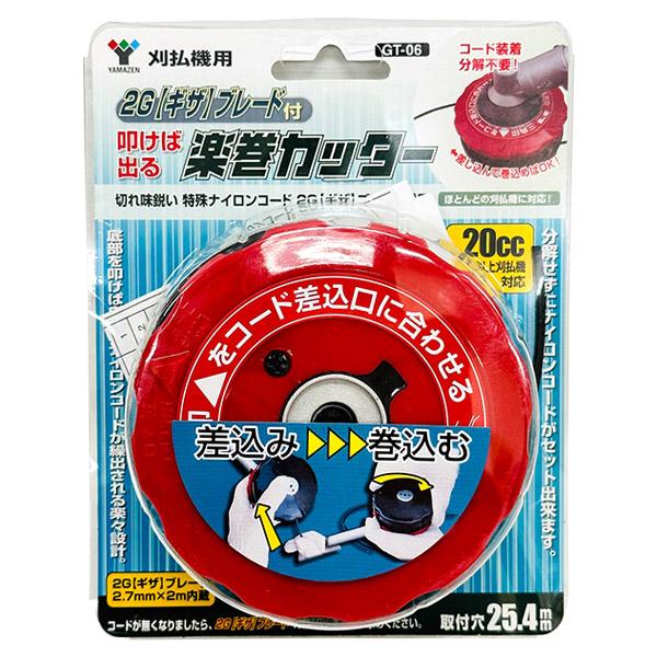 山善 YAMAZEN 楽巻ナイロンカッター GT-06 : セキチューヤフー店 山善 YAMAZEN 楽巻ナイロンカッター GT-06 : セキチューヤフー店