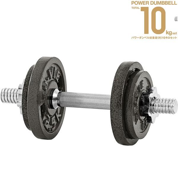La-VIE 即日出荷 ラ・ヴィ パワーダンベル 10kgセット 3B-3490 お一  