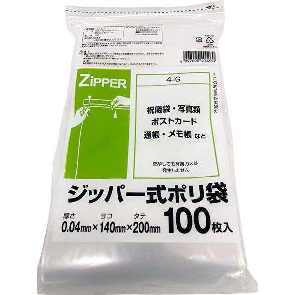 システムポリマー ジッパー式ポリ袋 100枚入 4-G 透明 0.04×140 システムポリマー ジッパー式ポリ袋 100枚入 4-G 透明 0.04×140
