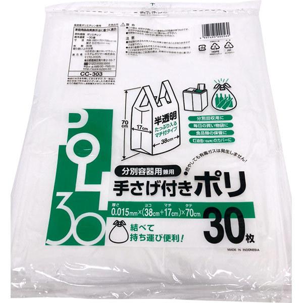 システムポリマー 手さげ付きポリ袋 30L 30枚入 CC-303 半透明