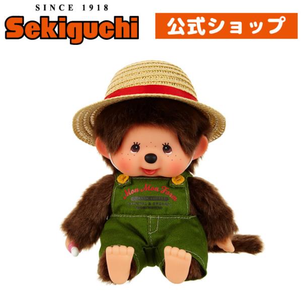 セキグチ Mon Mon Farm コーヒー モンチッチ Sサイズ 男の子