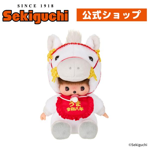 【再入荷分販売開始】2025年12月19日（金）昼12:00【発送予定】2025年12月29日（月）より順次発送毎年大好評の干支シリーズ！令和八年は午年デザインです！モンチッチくんとベビチッチくんは、お揃いの神聖なイメージの白馬姿で午年をお...