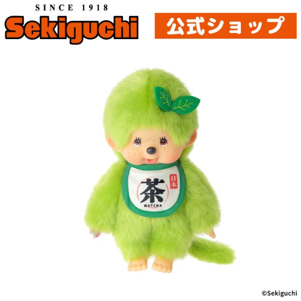 セキグチ 抹茶モンチッチ Sサイズ 男の子 : セキグチダイレクト