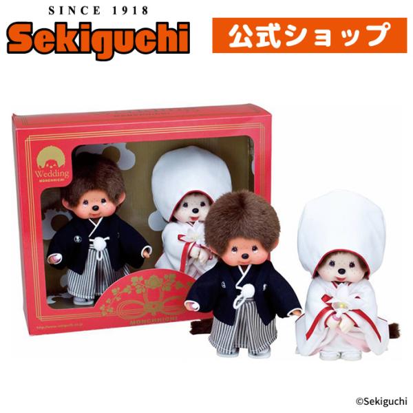 セキグチ モンチッチ ウェディングセット (和装) : セキグチダイレクト