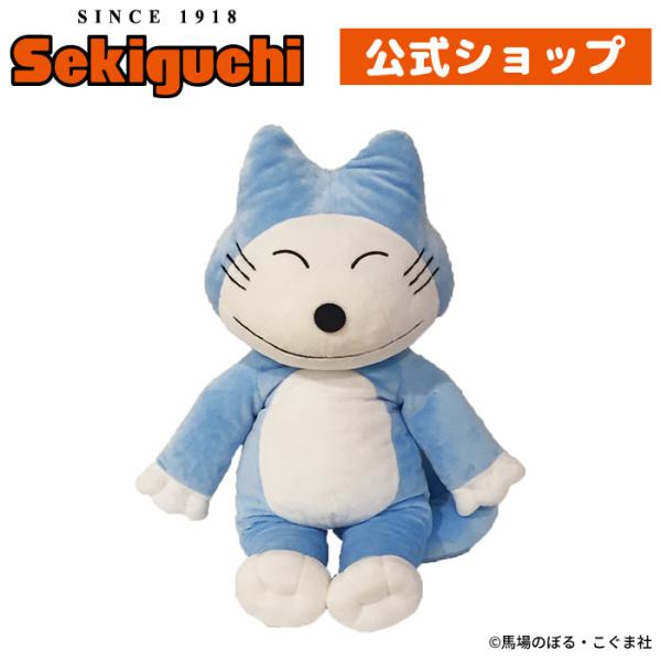 セキグチ 11ぴきのねこ ぬいぐるみ ブルー Lサイズ : セキグチ