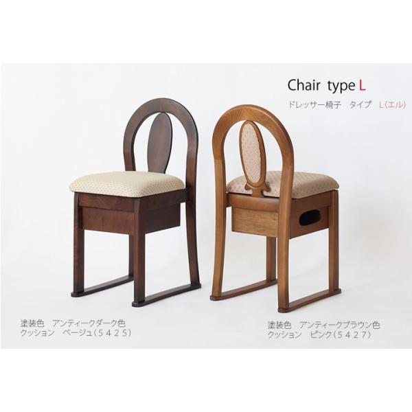 ドレッサー【椅子は別売りです】 関本家具装芸 ドレッサー用椅子 タイプL 収納付き 買い換え 4色
