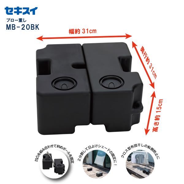 セキスイ ブロー重し MB-20BK : セキスイ Online-Shop Yahoo!店 - 通販