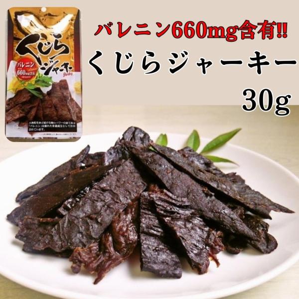 くじらジャーキーは、甘さと辛さを絶妙に組み合わせたことで、あの懐かしい【くじら竜田揚げ】の味を思い出させる商品です。鯨肉を醤油・香辛料で味付けし、ジャーキーに仕上げました。醤油ベースでスパイシーな味付けは、クジラ肉が苦手な方でもやみつきにな...