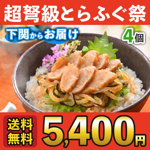 身を強火で炙り冷水で〆ることにより旨味と香ばしさを加えた真ふくのたたきと、コリコリ食感のとらふくの皮湯引きを特製の甘辛タレに漬込みました。熱々の御飯の上にとらふくの皮の漬けをのせ、その上に真ふくたたきの漬けをタレごとのせて、ふく漬け丼として...