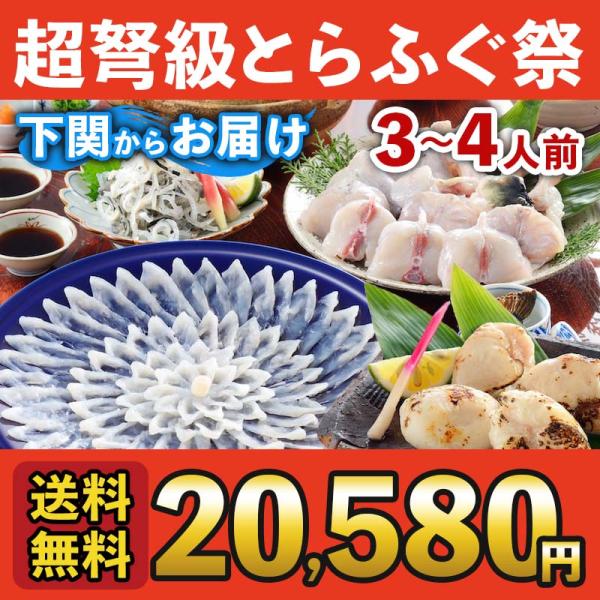 お中元 お中元ギフト とらふぐ ふぐ ギフト とらふぐ料理フルコース 3 4人前 とらふぐ白子付 送料無料 お取り寄せ 山口 海鮮 御祝 グルメ Frq 250i ふぐの本場下関 関とら 通販 Yahoo ショッピング