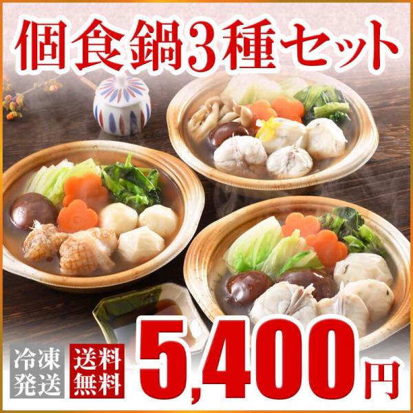 ふぐ 冬 ギフト ３種個食鍋セット とらふぐ まふぐ あんこう 鍋 個食 送料無料 山口 海鮮 御祝 グルメ