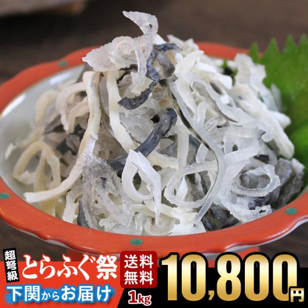 ふぐ フグ メガ盛 とらふぐ皮 山口 海鮮