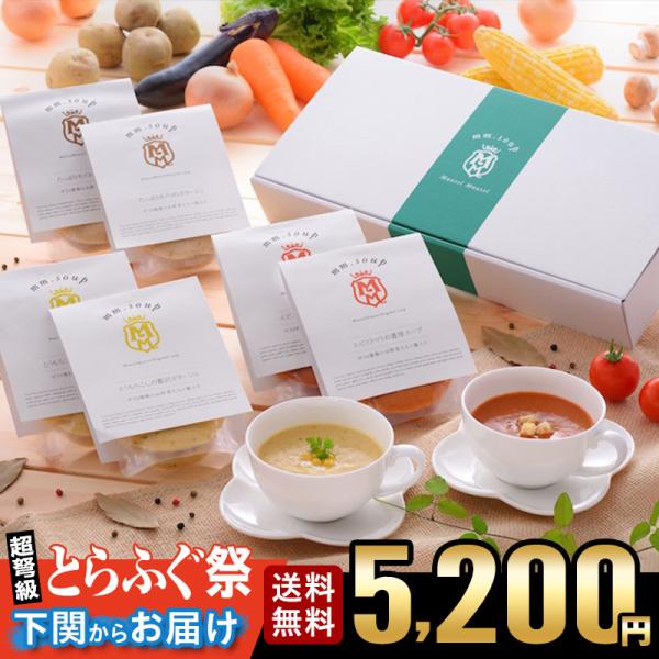 お取り寄せグルメ ギフト 送料無料 スープスムージー3種「6個入りギフトセット」