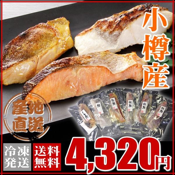 お取り寄せグルメ ギフト 送料無料 シーフード 北海道 漬け魚切身詰合せ サケ たら ほっけ