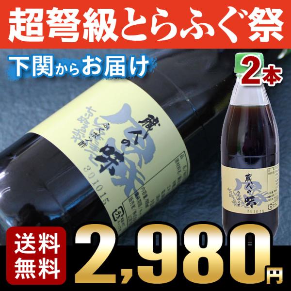 ポン酢 ふぐ 関とらオリジナルのポン酢 職人の味 360ｍｌ 2本 送料無料 お取り寄せ 山口 海鮮 御祝 グルメ Po 2 ふぐの本場下関 関とら 通販 Yahoo ショッピング