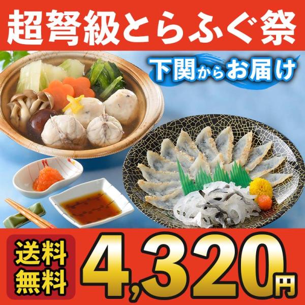 ふぐ 冬 ギフト まふぐたたき刺身とまふぐ個食鍋セット 送料無料 海鮮 御祝 グルメ
