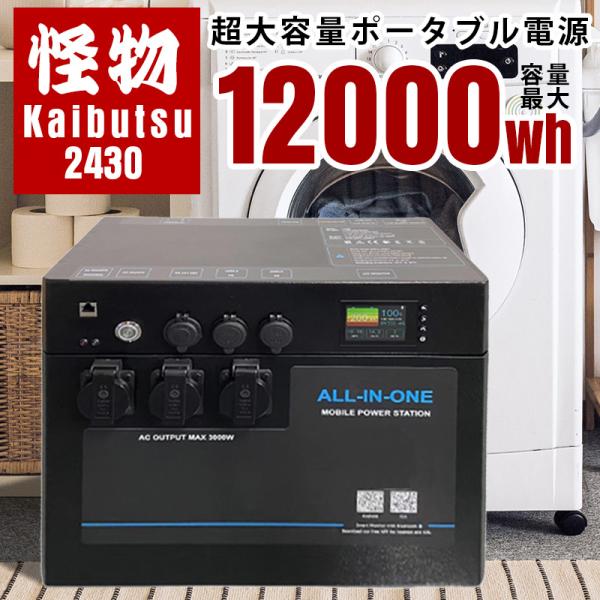 大容量 怪物 ポータブル電源 家庭用蓄電池 SEKIYA 最大12000wh 大容量 怪物 ポータブル電源 家庭用蓄電池 SEKIYA 最大12000wh