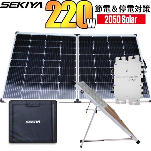 2050ソーラー】コンセントに差すだけ ソーラーパネル 220w 2050ソーラー】コンセントに差すだけ ソーラーパネル 220w