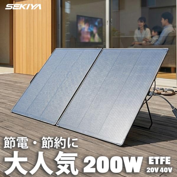 ソーラーパネル 折りたたみ 200W 超軽量4.5kg 最新 HPBCセル搭載 高効率 高耐久 ETFE素材 ソーラー 単結晶 高寿命 高強度 薄型 17mm 防水