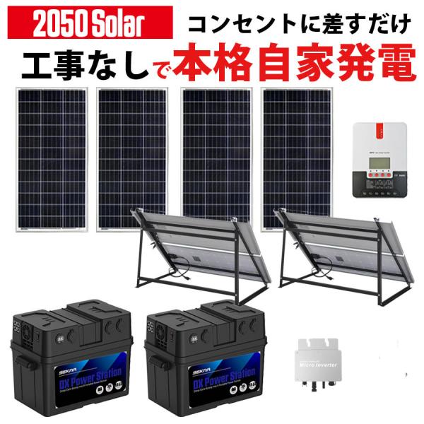 プラグインソーラー 800W 蓄電池 2400Whセット （200Wパネル×4枚）架台付 コンセント発電 工事不要 サポート無料 SEKIYA
