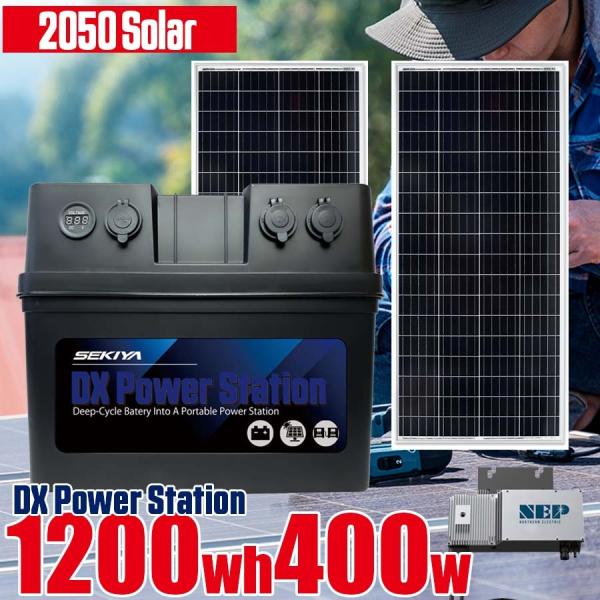 プラグインソーラー 400W 蓄電池 1200Whセット 200Wパネル×2枚