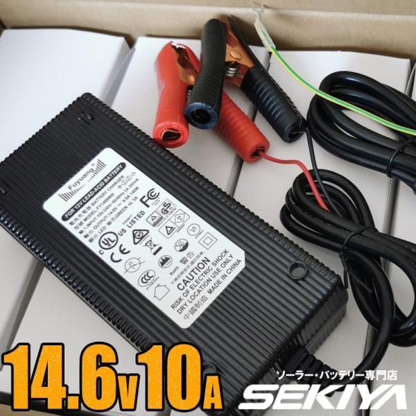 14.6V 10A バッテリー充電器 PSE SEKIYA : SEKIYA エコショップ店