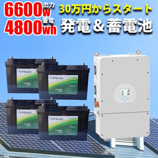 【送料無料】SHARP 蓄電池2台、パワコン2台、配線、モニターセット ハイブリッドインバーター 6600W 蓄電池4800Wh リチウムセット