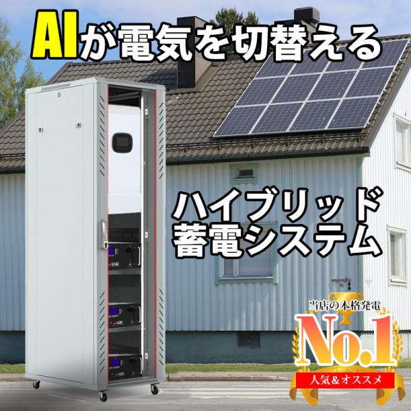 【先着で4.7kwh~容量増設無料】ハイブリッドインバーター 5000W 48V （ 7200Wh蓄電池+1600Wパネル）ソーラー発電キット 蓄電システム サポート無料 SEKIYA