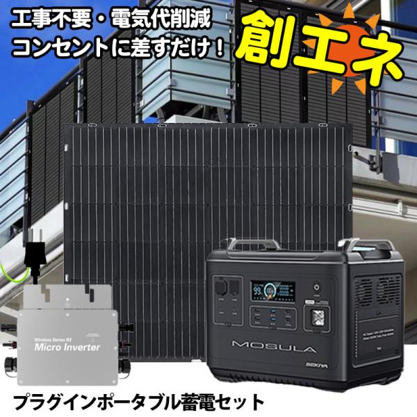 プラグインソーラー 400W 蓄電池1200wh~5000whセット (ETFE プラグインソーラー 400W 蓄電池1200wh~5000whセット (ETFE