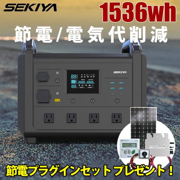 ポータブル電源 1536Wh プラグインセット付 TB1600 コンセント ポータブル電源 1536Wh プラグインセット付 TB1600 コンセント