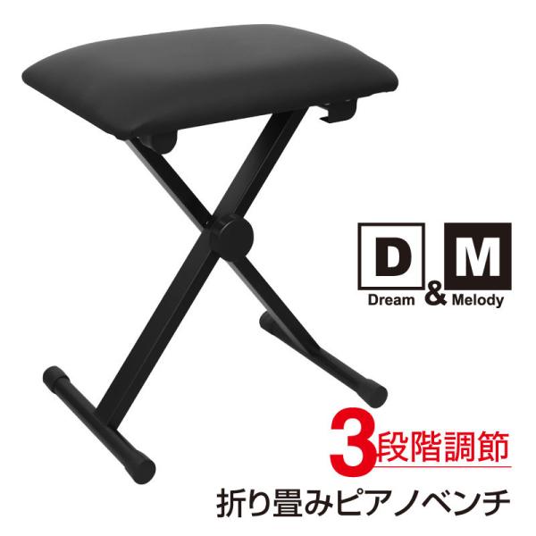 ピアノ椅子 ベンチ キーボード椅子 3段階 40×30×43/48/50cm 高さ調節