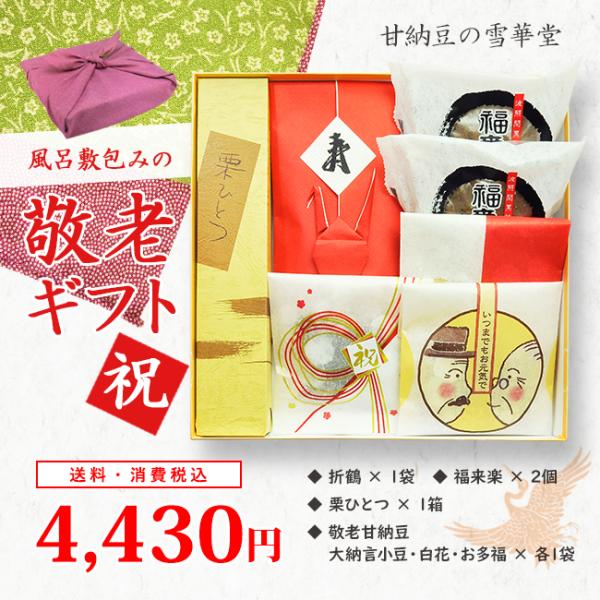 風呂敷包み 敬老ギフト祝 敬老 ギフト 敬老の日 敬老ギフト 甘納豆 和菓子 詰合せ 風呂敷包み 高級詰合せ 雪華堂 老舗和菓子 Buyee Buyee 日本の通販商品 オークションの代理入札 代理購入