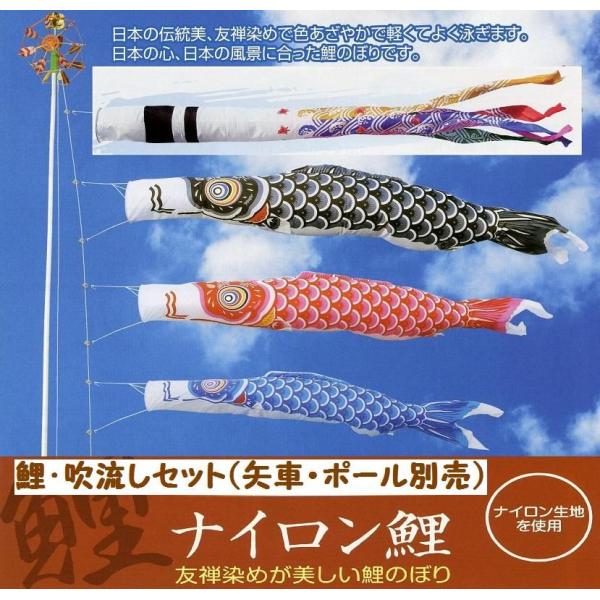 鯉幟＋吹流(ポール・矢車別売)☆ナイロン鯉のぼり1．5m3匹千鳥