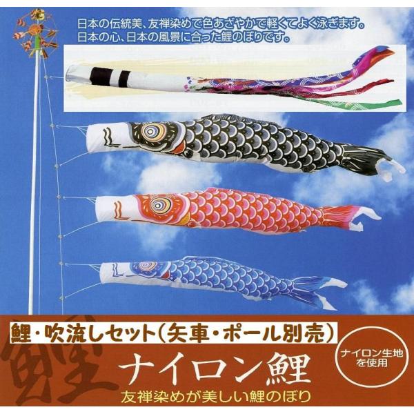 鯉幟＋吹流(ポール・矢車別売)☆ナイロン鯉のぼり3m3匹祥龍吹流し