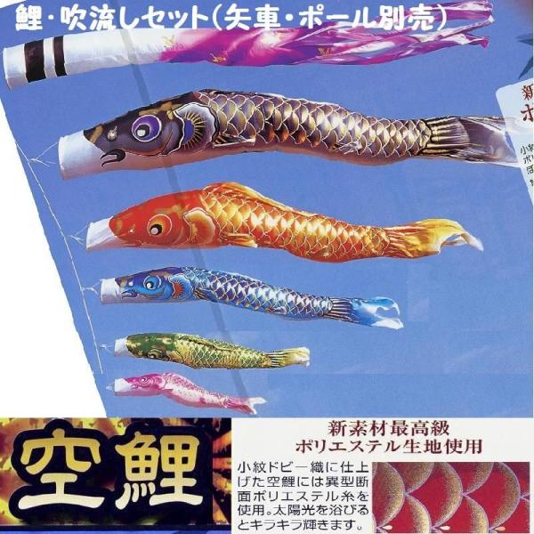 鯉のぼり 空 4m」の人気商品一覧 | 安い商品を通販サイトから探す