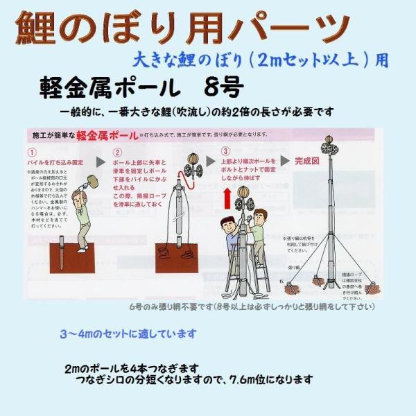 昨シーズン特価◼️激安！新品♪８号ポール 鯉のぼり3m～4mセット用 検８m◼️ 昨シーズン特価◼️激安！新品♪8号ポール 鯉のぼり3m～4m