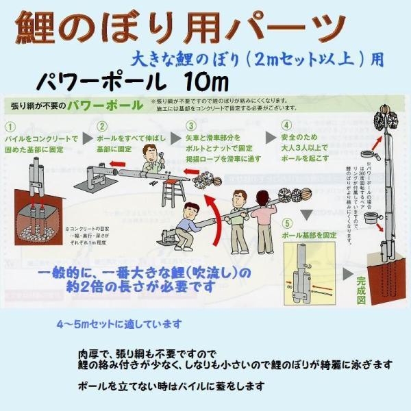 鯉のぼり用品☆強力肉厚パワーポール１０ｍ（張り綱不用：アカセ産業