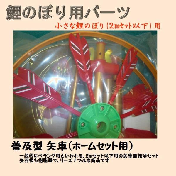 鯉のぼり用品☆ベランダセット用矢車回転球セット（普及型