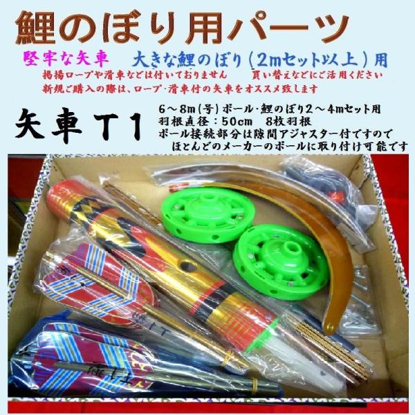 鯉のぼり用品☆堅牢矢車回転球セットT1(ロープなどは付いて 鯉のぼり用品☆堅牢矢車回転球セットT1(ロープなどは付いて