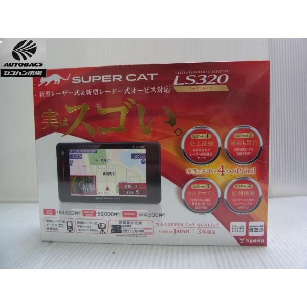 ユピテル スーパーキャット LS320 レーザー＆レーダー探知機
