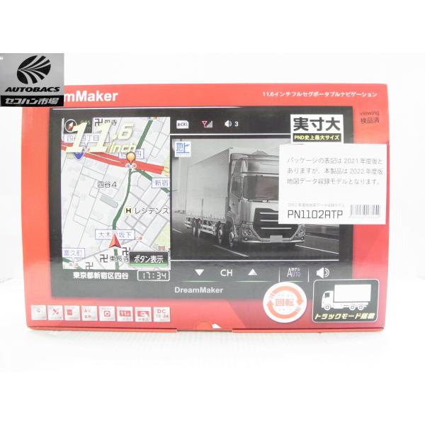 Dream Maker PN1102ATP 11.6インチ ポータブルナビ 『通電展示品