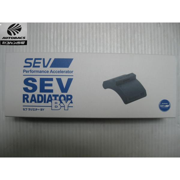 新品未使用 SEV Radiator BY SEV RADIATOR BY (セブ ラジエターBY） 本体1個入り 『未使用品