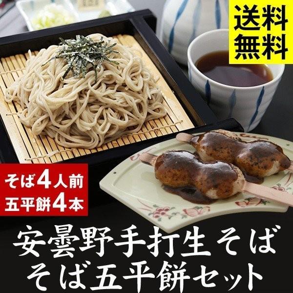 ギフト 送料無料 手打生そば4人前 つゆ 薬味付 そば五平餅4本 Gohei 44 榑木野yahoo 店 通販 Yahoo ショッピング