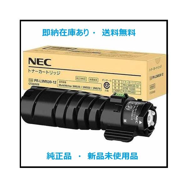 NEC トナーカートリッジ PR-L3M530-12 純正品 : セラビダイレクト